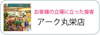 �A�[�N�ۉh�X