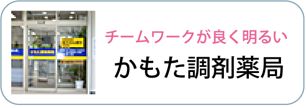 かもた