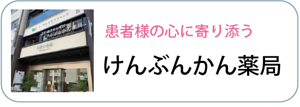 けんぶんかん