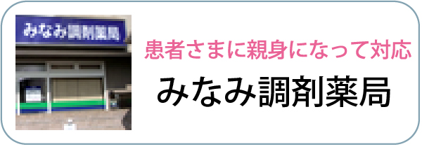 みなみ