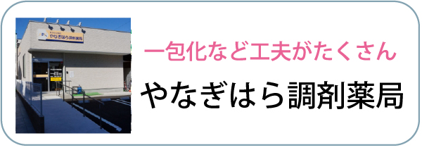 やなぎはら
