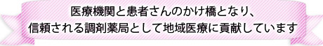 調剤薬局